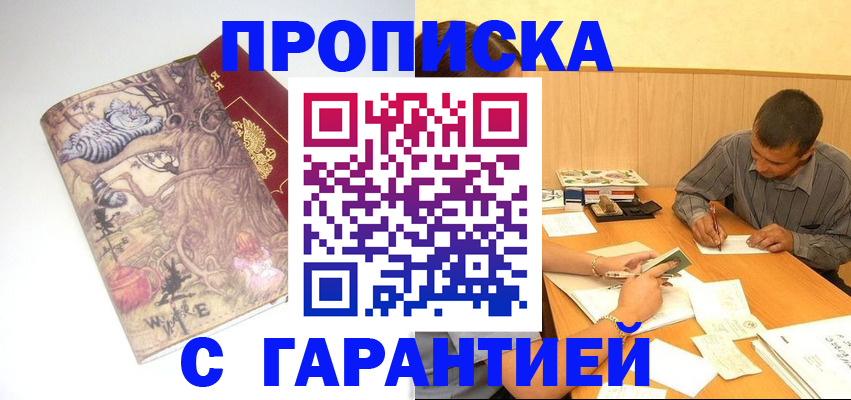 прописка в квартире в Пересвете