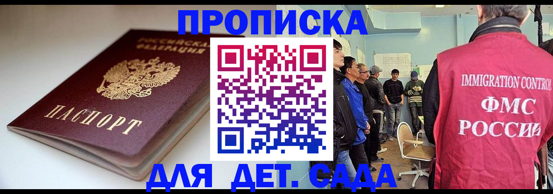 регистрация для дет. сада в Пересвете